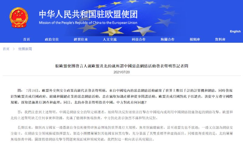 ▲中國對歐美提出的網攻指控表達強烈不滿。（圖／翻攝自中國駐歐盟使團官網）