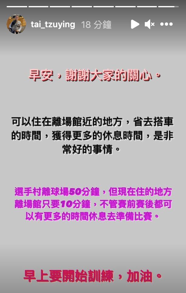 ▲戴資穎解釋住宿地離場館近，「是非常好的事情」。（圖／翻攝自戴資穎Instagram）