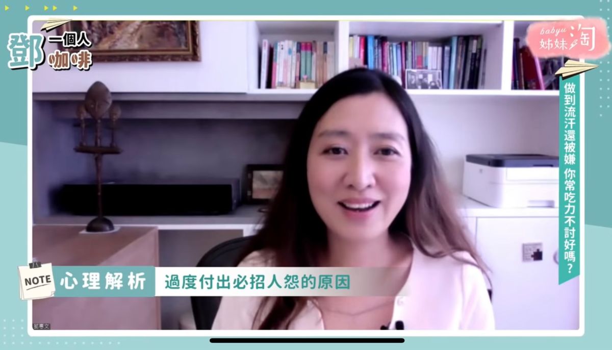 ▲鄧惠文破解「過度付出」兩大盲點！千萬不要「撿起來做」，再抱怨為什麼做的都是我？（圖／截自《鄧一個人咖啡》節目畫面）
