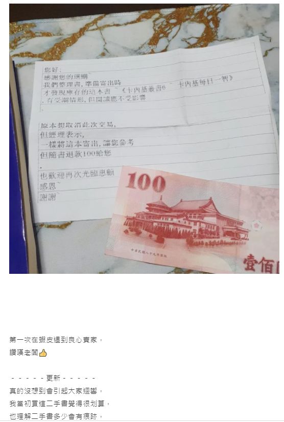 ▲原PO收到賣家隨數送來的百元退款,最終也決定將錢捐出去。(圖/翻攝Dcard)