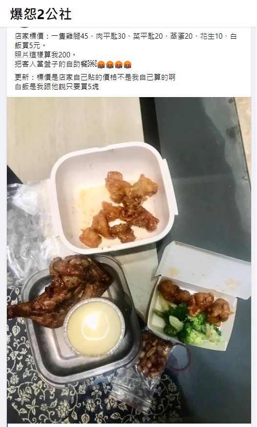▲有網友到自助餐店買了4樣菜,結帳時卻被收取與標價不同的金額。(圖/翻攝《爆怨2公社》)