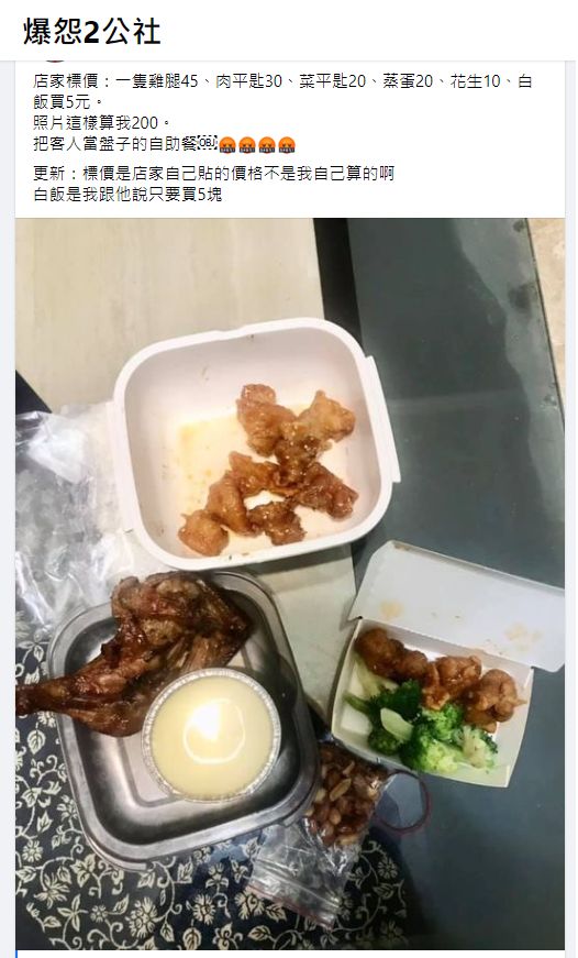 ▲有網友到自助餐店買了4樣菜，結帳時卻被收取與標價不同的金額。（圖／翻攝《爆怨2公社》）