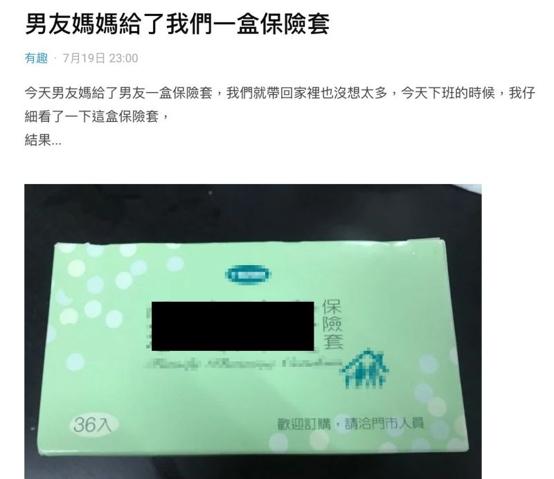 ▲女網友在社群平台《Dcard》上以「男友媽媽給了我們一盒保險套」為題發文。（圖／翻攝自《Dcard》）