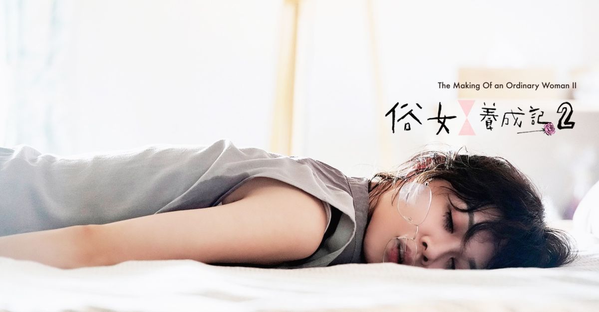 ▲本週五（23日）《鄧一個人咖啡》的直播，搶先邀請演員楊麗音和編導嚴藝文現身，親自與鄧惠文醫師一起分享「俗女養成 女孩轉大人的心路歷程」。（圖 / 《俗女養成記》臉書）
