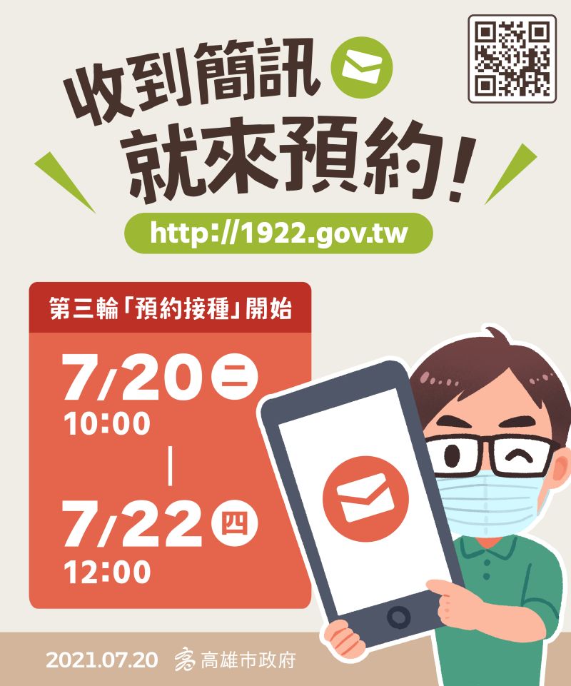 ▲高雄市政府呼籲民眾,若收到疫苗預約接種簡訊就上網預約,大家一起提升疫苗覆蓋率。(圖/高雄市政府提供)