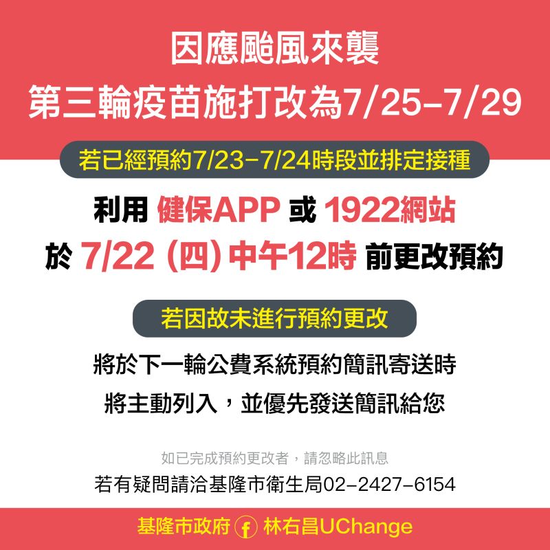 ▲基隆市政府說，原已登記23日、24日要施打疫苗民眾，已發簡訊通知民眾採取二種的應變做法。（圖／基隆市政府提供）