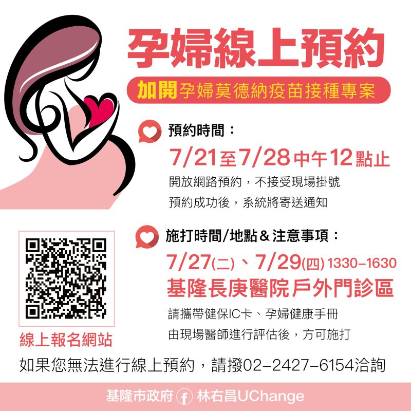 ▲基隆市政府加開孕婦莫德納疫苗的接種專案。(圖/基隆市政府提供)