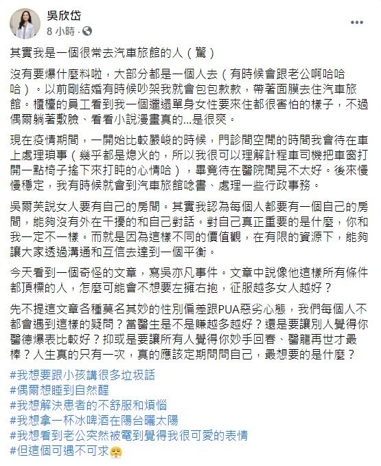 ▲吳欣岱臉書全文。(圖/吳欣岱臉書)