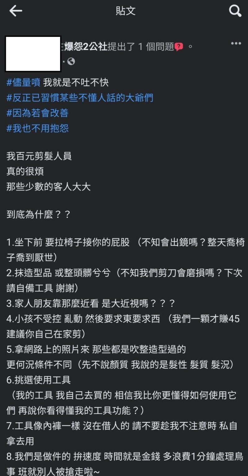 ▲有百元理髮店的員工出面分享工作中常見的亂象。（圖／翻攝《爆怨2公社》）