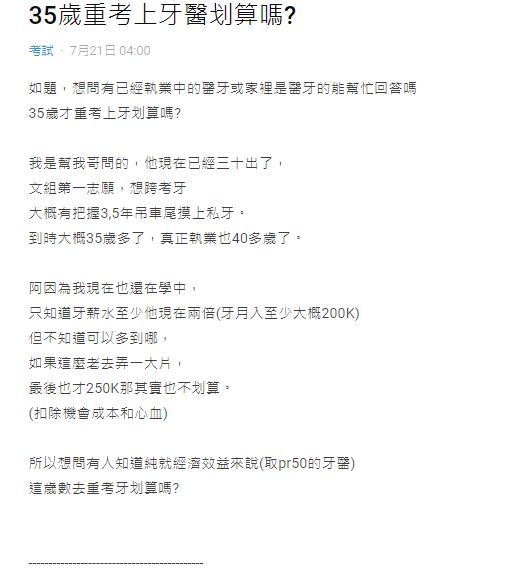 ▲原PO的30歲哥哥萌生重考牙醫系的念頭,話題也引發網友討論。(圖/翻攝Dcard)
