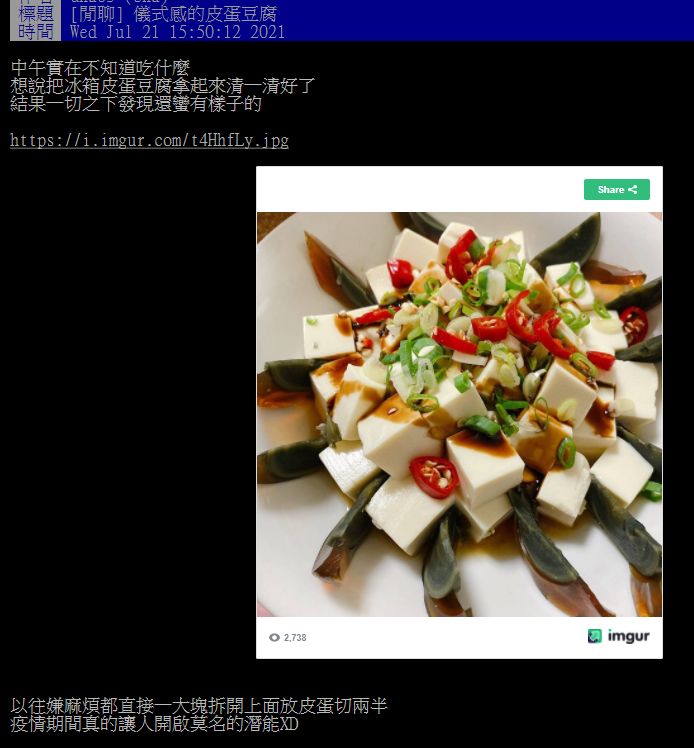 ▲一名網友在PTT分享皮蛋豆腐「新吃法」，並大讚很有儀式感，不過，許多人一看「成品」卻直接判出局，直呼「感覺不好吃」。（圖／翻攝自PTT）