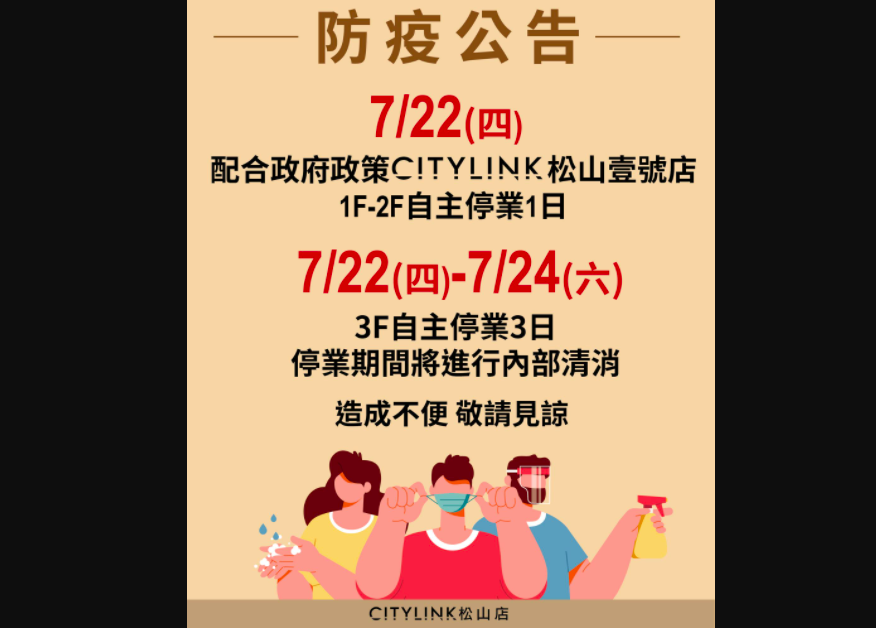 ▲傳松山CITYLINK有員工確診，北市衛生局稍早證實。（圖/翻攝CITYLINK松山壹號店臉書）