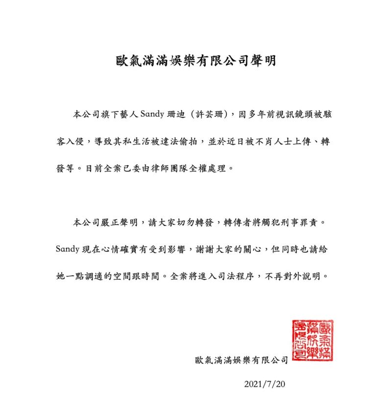 ▲公司聲明全文。（圖／Sandy珊迪臉書）