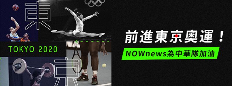 ▲東京奧運專業正式上線!為您整理出中華隊及各大賽事的完整資訊。(圖/NOWnews)