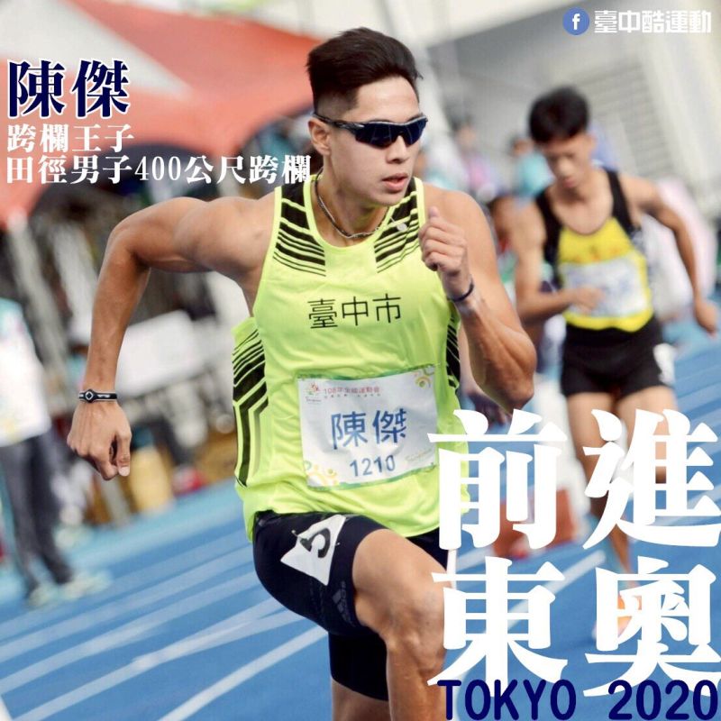 ▲台中男子田徑400公尺跨欄好手陳傑(圖／運動局提供2021.7.22)