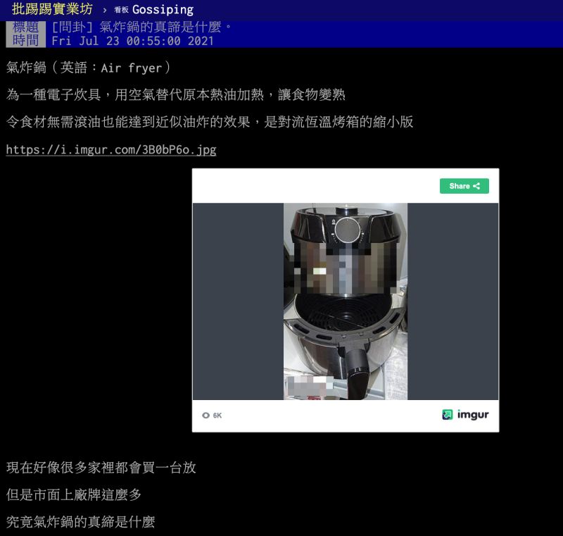 ▲氣炸鍋在夯啥？內行吐2真實理由。（圖／翻攝自PTT）