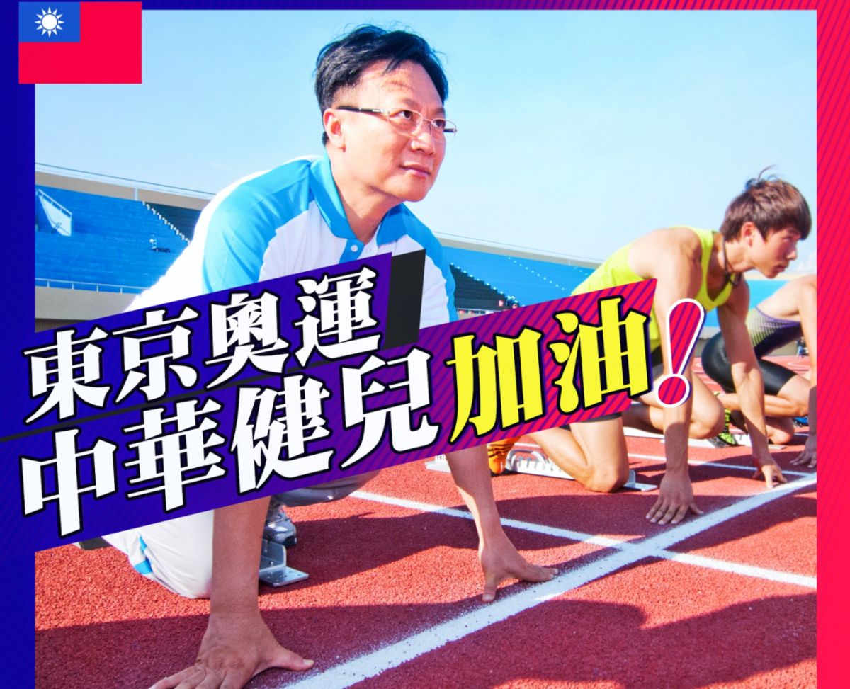 ▲前彰化縣長、國民黨主席參選人卓伯源今（23）日在臉書爆料，直屬蔡總統的中華文化總會也許已經著手進行「奧運選手英雄谷遊行」企劃，亡羊補牢。（圖／取自卓伯源臉書）