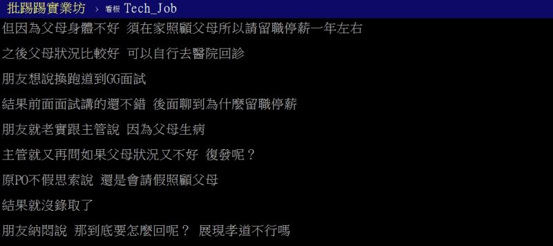 ▲網友分享朋友到台積電面試的過程。(圖/翻攝PTT)