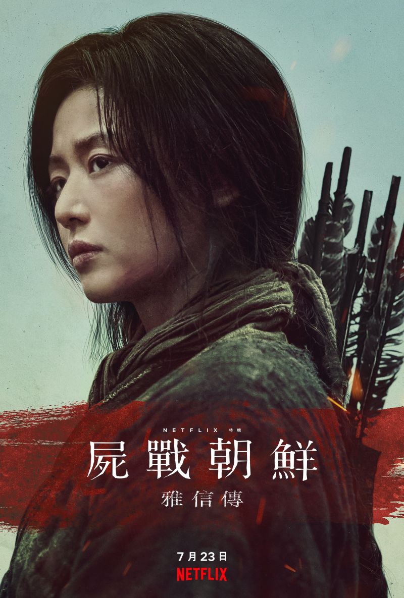 ▲《屍戰朝鮮:雅信傳》23日下午3點正式上線。(圖/Netflix)