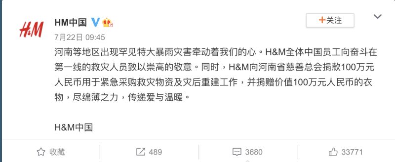▲H&M在微博上宣布,捐款100萬元以及價值100萬元的衣物協助賑災。(圖/翻攝自微博)