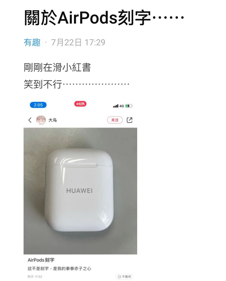 ▲原PO看到小紅書上有人在自己的AirPods刻上「HUAWEI」,讓她簡直笑翻。(圖/翻攝自《Dcard》)