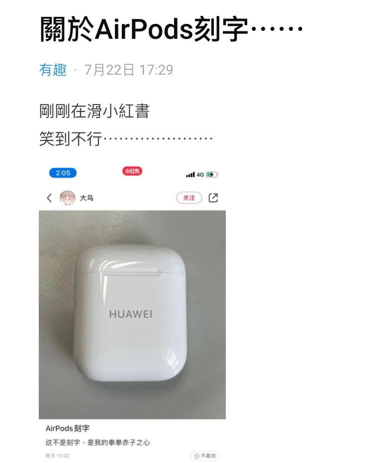 ▲原PO看到小紅書上有人在自己的AirPods刻上「HUAWEI」，讓她簡直笑翻。（圖／翻攝自《Dcard》）