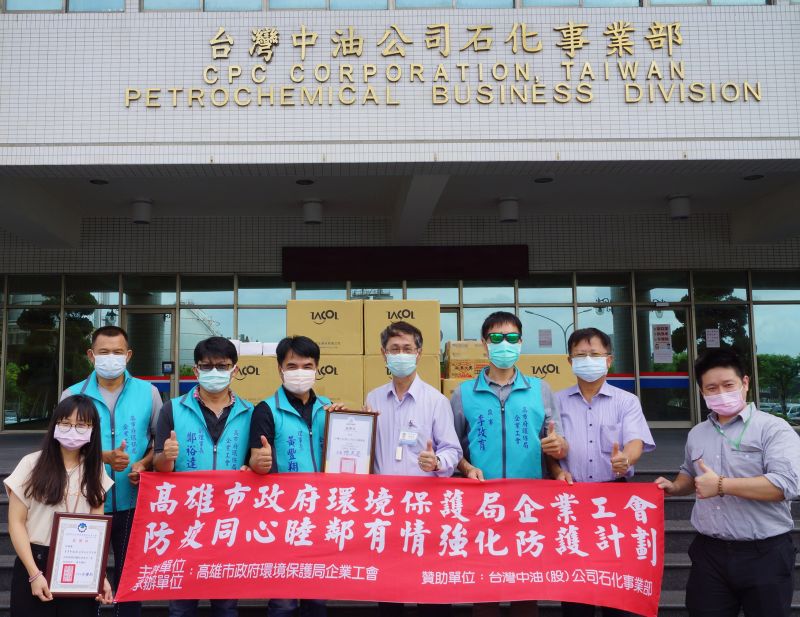 ▲台灣中油公司石化事業部捐贈防護面罩等抗疫用品給高雄市環保局,由高雄市環保局企業工會理事長黃豐翔(右5)頒發感謝狀,由執行長陳國棟(右4)代表接受。(圖/記者黃守作攝,2021.07.23)