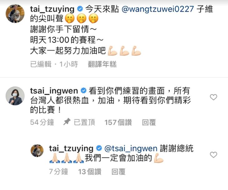 ▲總統蔡英文透過IG,替出征東京奧運的羽球國手戴資穎、王子維等人打氣。(圖/翻攝自IG)