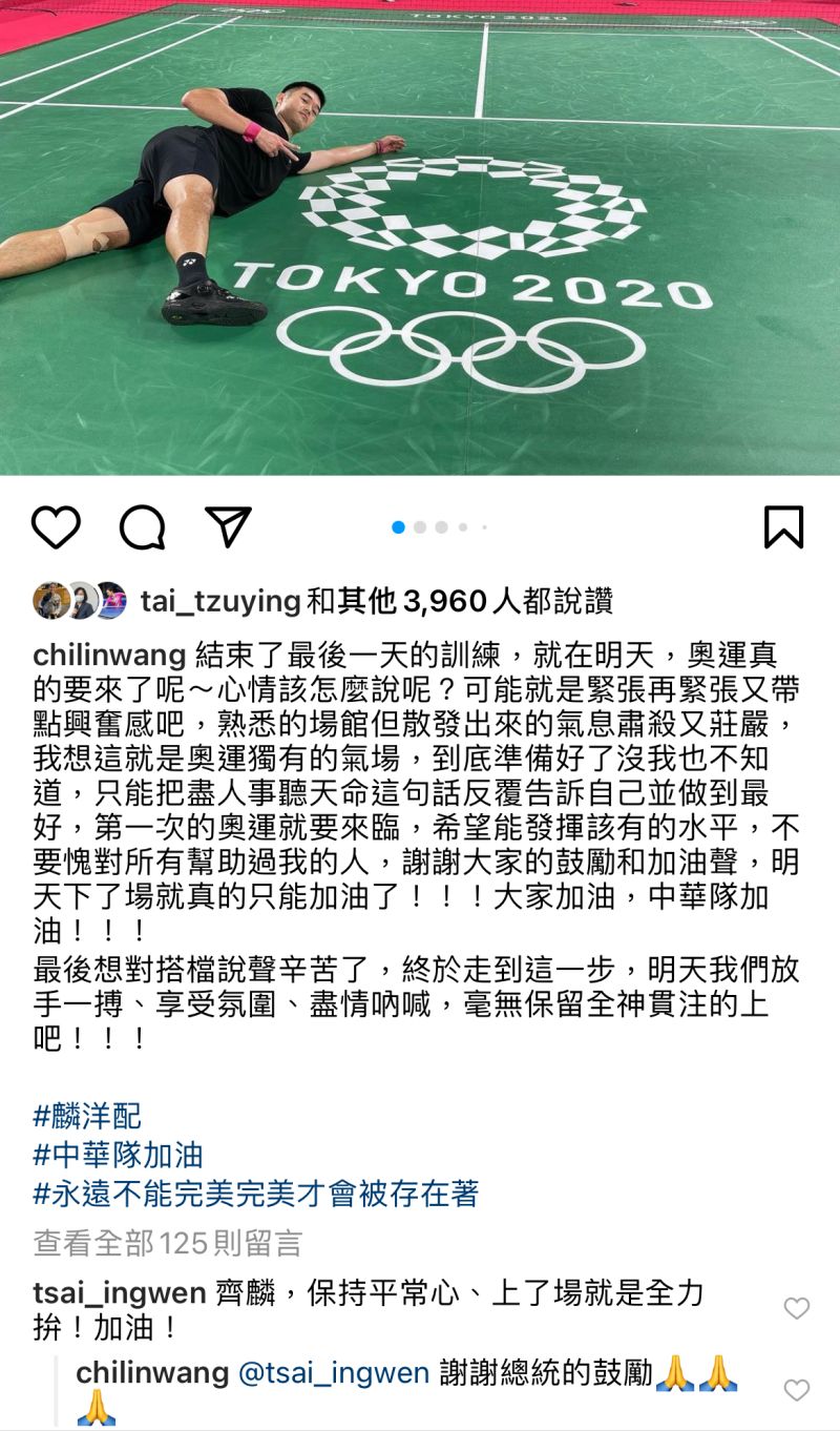 ▲蔡英文替羽球選手王齊麟打氣。(圖/翻攝自IG)