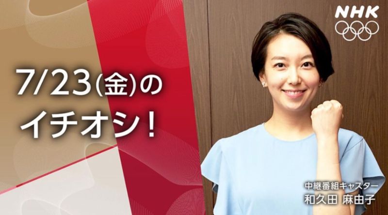 ▲日本美女主播和久田麻由子（圖／取自NHK)