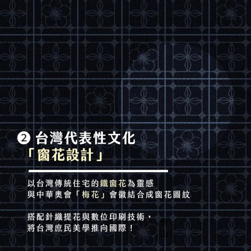 ▲吳思瑤介紹台灣隊服特色。(圖/翻攝自吳思瑤臉書)