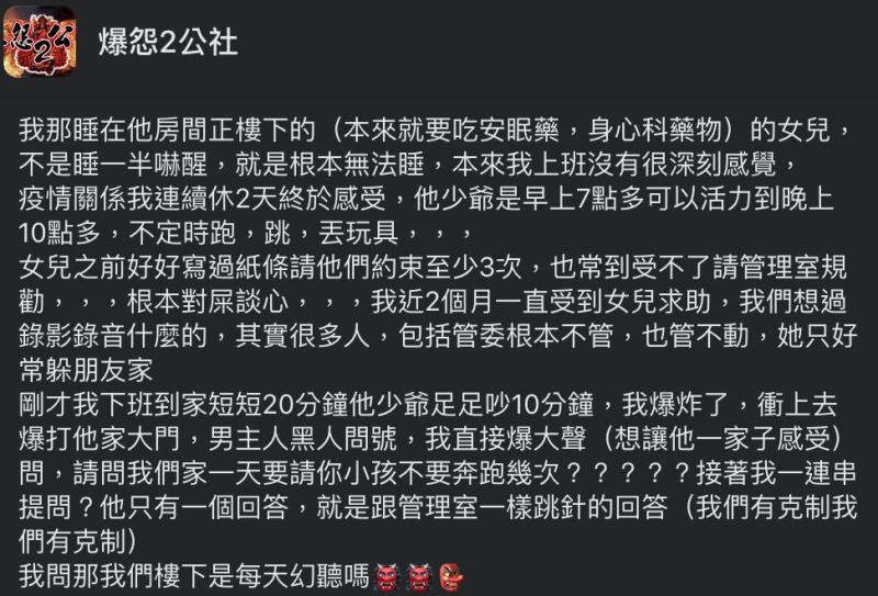 ▲原PO忍了2年終於受不了,爆氣向樓上鄰居開戰。(圖/翻攝自《爆怨2公社》臉書)