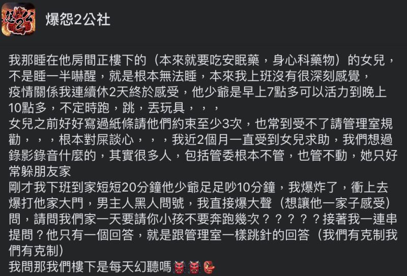 ▲原PO忍了2年終於受不了，爆氣向樓上鄰居開戰。（圖／翻攝自《爆怨2公社》臉書）