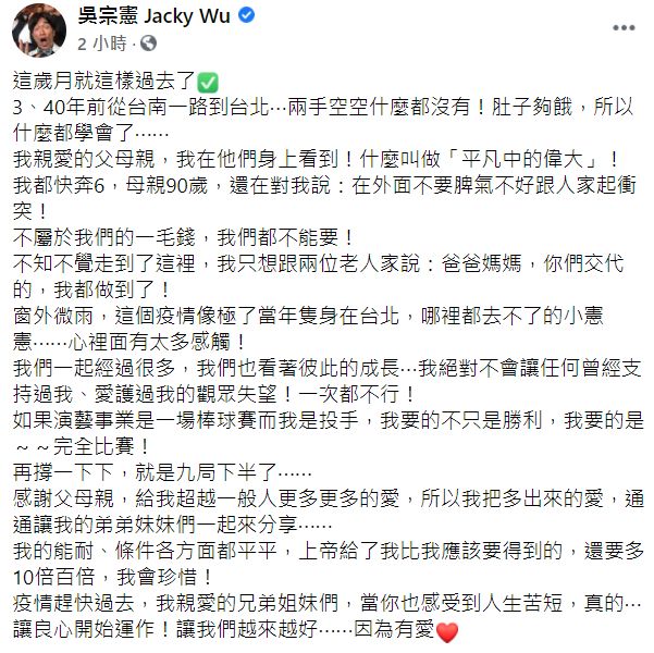 ▲吳宗憲全文。(圖/吳宗憲臉書)