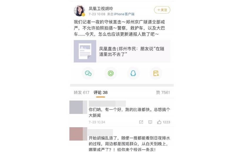 ▲鳳凰衛視記者胡玲在微博轉發報導，並稱「鄭州隧道全部戒嚴，不允許拍照拍攝」，遭中國網友出征痛批。（圖／翻攝自@big_ear_cat推特）