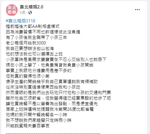 ▲原PO老公婚後的行為,讓不少網友直搖頭。(圖/翻攝《靠北婚姻2.0》)
