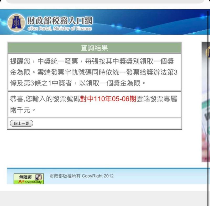 ▲女網友透過政部稅務入口網查詢,發現自己中得的是雲端發票專屬獎2000元。(圖/翻攝爆廢公社臉書)