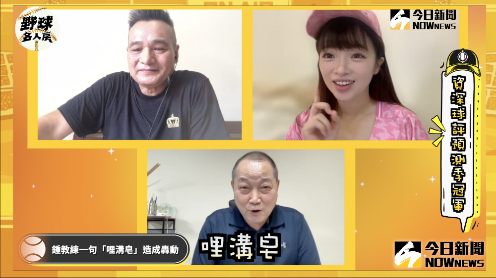 ▲2008年八搶三奧運資格賽，鍾重彩一句「哩溝皂」轟動全台，樂天女孩曲曲當時還是青澀少女。（圖／陳人豪 攝）