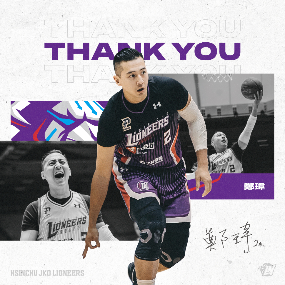 ▲合約期滿不續約 攻城獅球團釋出鄭瑋。（圖／新竹攻城獅提供）

