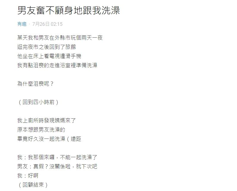 ▲女網友回憶某天男友奮不顧身陪她洗澡的故事。(圖/翻攝Dcard)