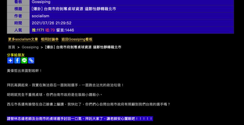 ▲(圖/翻攝PTT八卦版)