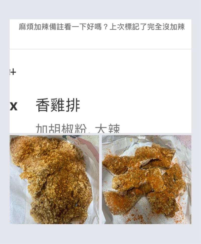 ▲原PO打開後，發現雞排根本沒加辣，於是她只能灑下僅剩的辣粉。（圖／翻攝自《爆怨2公社》）