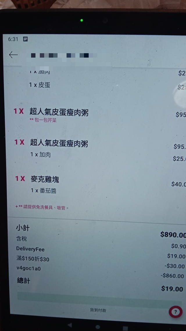 ▲外送員收到一張顧客訂單,發現有860元折扣碼,不禁好奇原因為何,貼文曝光引發熱議。(圖/翻攝自《外送員的奇聞怪事》)