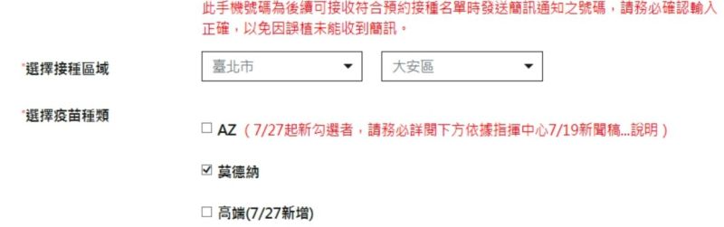 ▲疫苗接種意願預約平台限豈可開放選擇國產高端疫苗。(圖/翻攝自預約平台)