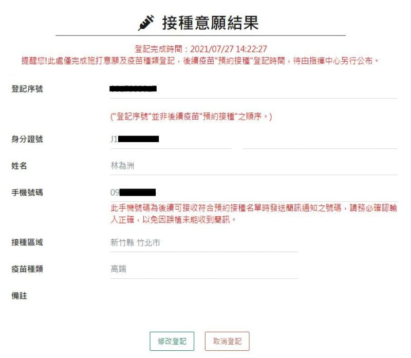 ▲林為洲完成高端疫苗登記預約。(翻攝自林為洲臉書)