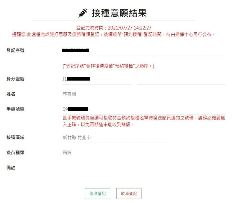 ▲林為洲完成高端疫苗登記預約。（翻攝自林為洲臉書）