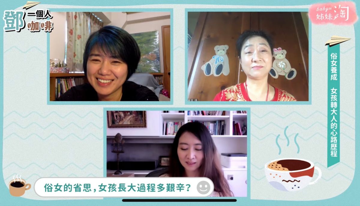 ▲《俗女》求自己舒服不表示「你很自私」！鄧惠文：「做自己」跟「愛別人」其實不衝突。（圖／截自《鄧一個人咖啡》節目畫面）