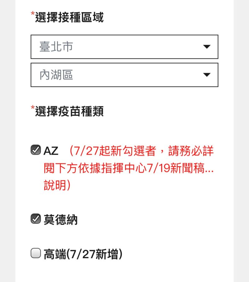 ▲疫苗接種平台新增「高端疫苗」選項。(示意圖/NOWnews)