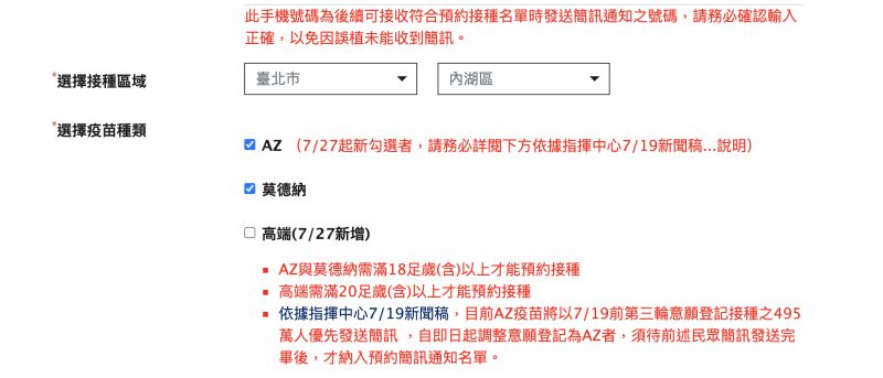 ▲疫苗接種平台新增「高端疫苗」選項。（示意圖／NOWnews）