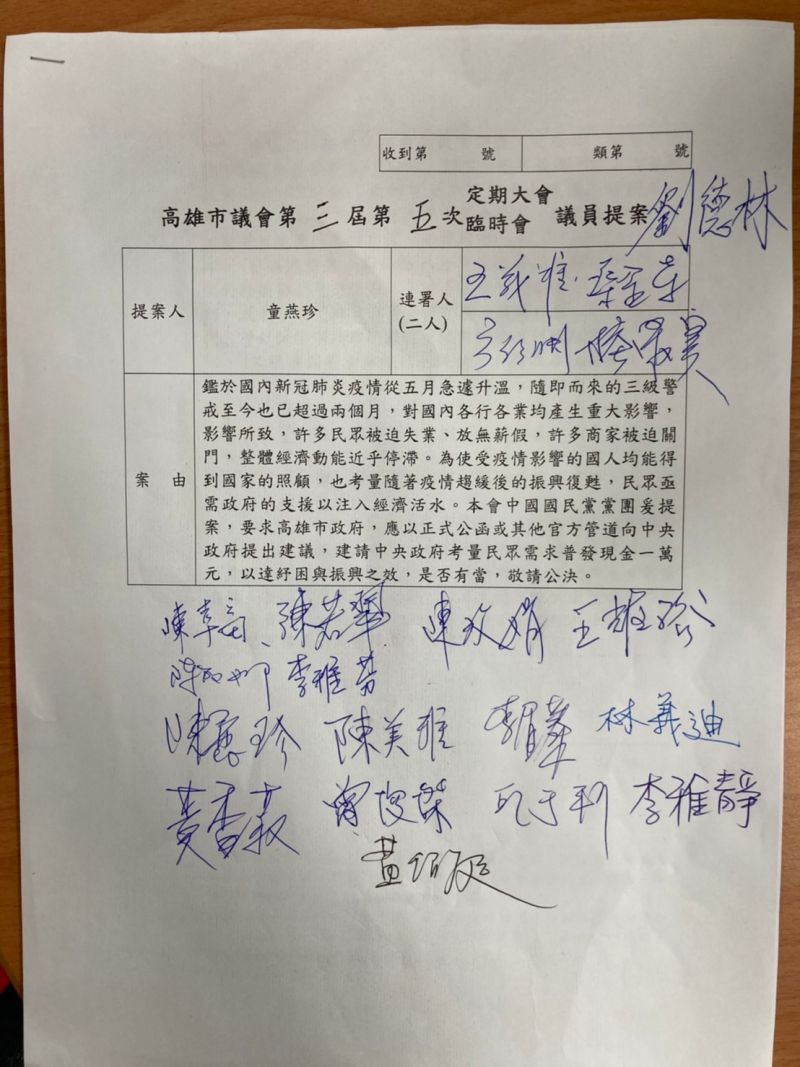 ▲高雄市議會國民黨團總召童燕珍今(28)日提案發起連署,要求高雄市政府應向中央政府提出建議,普發現金1萬元,目前已有20多位議員簽名連署。(圖/翻攝畫面)